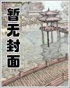 快穿之不是炮灰的炮灰全文免费阅读 快穿之不是炮灰的炮灰全文免费阅读