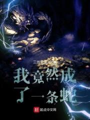 我变成了蛇