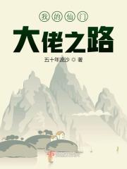 仙门大佬竟是我前男友免费阅读