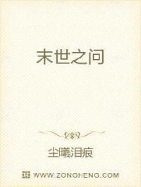 末世之重生 最新章节 无弹窗