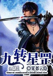 九星九变 九星九变