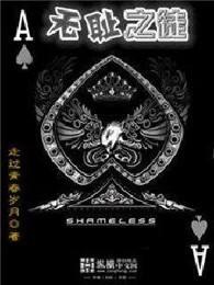 无耻之徒第二季完整在线观看高清美剧普通话 无耻之徒第二季完整在线观看高清美剧普通话