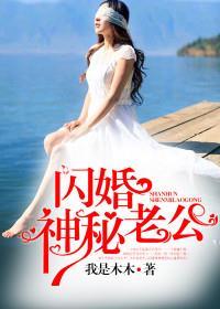 叶少的闪婚新娘 叶少的闪婚新娘