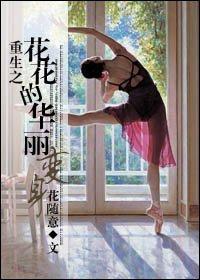重生之花花世界 重生之花花世界