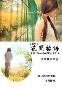 花间语什么意思是什么 花间语什么意思是什么