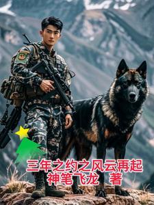 三年之约最新预告 三年之约最新预告