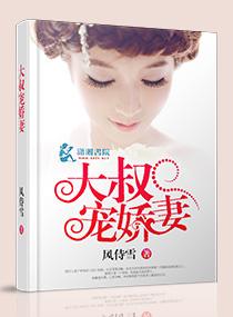 大叔宠娇妻顾贝儿
