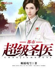 都市超级医圣最新版 都市超级医圣最新版