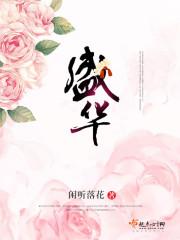 盛华建设摘天津津南葛沽宅地