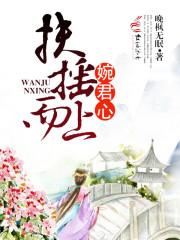 扶摇而上婉君心苏菀帝宸 扶摇而上婉君心苏菀帝宸