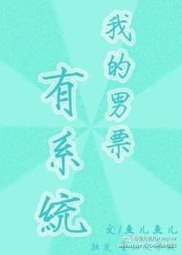 我的男友有xytxt