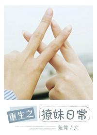 重生之撩妹记事 百度