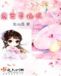 废柴小仙 废柴小仙