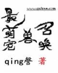 最萌宠兽召唤图片 最萌宠兽召唤图片