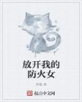 放开我的手简谱 放开我的手简谱