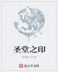 圣堂之城60