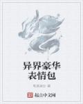 异界之神豪无敌