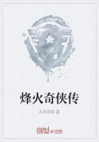 烽火奇侠电视剧全集 烽火奇侠电视剧全集