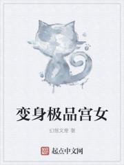 变身极品校花是百合吗