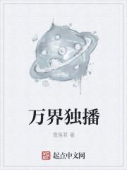 万界独尊在线观看全集免费播放 - 百度 万界独尊在线观看全集免费播放 - 百度
