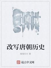 关于写唐朝的作文 关于写唐朝的作文