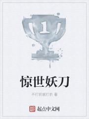 惊世妖妃很纨绔全文免费阅读 惊世妖妃很纨绔全文免费阅读