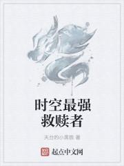 韩剧时空救赎 韩剧时空救赎