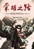 国民校草是女生免费阅读全文 国民校草是女生免费阅读全文