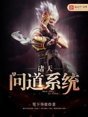 诸天问道系统怎么玩 诸天问道系统怎么玩