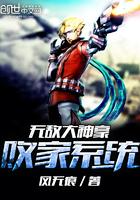 无敌败家系统txt 无敌败家系统txt