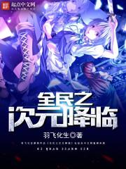 3.1次元TINA降临 3.1次元TINA降临