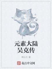 元素大陆扫荡划算吗
