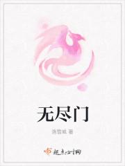 无尽噩梦门打不开