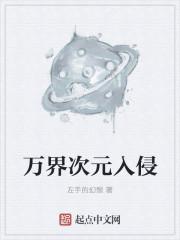 万界次元群免费阅读 万界次元群免费阅读