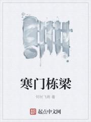 寒门仁子 寒门仁子
