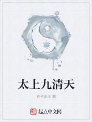 太上三清道祖是哪三个 太上三清道祖是哪三个