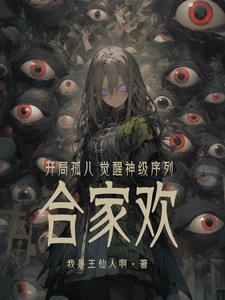 孤儿开局的