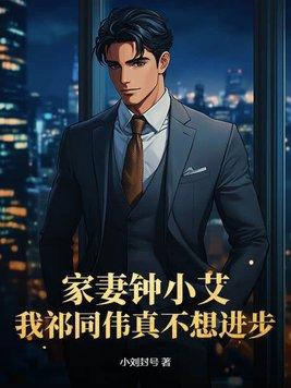 钟小艾个人资料