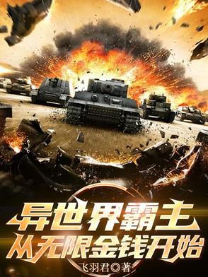 穿越异世界争霸