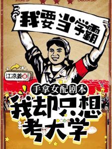 穿成万人迷的哪些年 穿成万人迷的哪些年