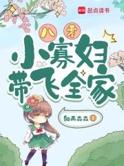 八零之福运小寡妇潇湘 八零之福运小寡妇潇湘
