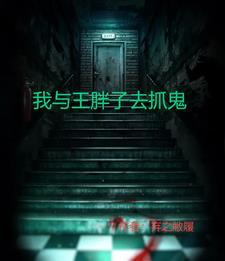 抓鬼专业店 抓鬼专业店