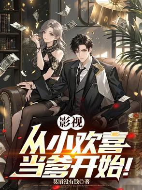 国剧之从小欢喜开始 国剧之从小欢喜开始