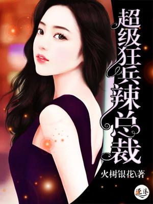 超级狂兵 免费阅读 超级狂兵 免费阅读