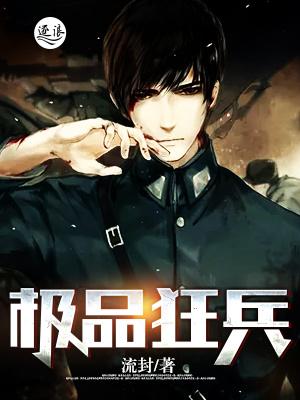 极品狂医免费最新章节 极品狂医免费最新章节