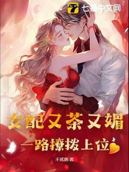 一路撩拨上位 第3章 一路撩拨上位 第3章