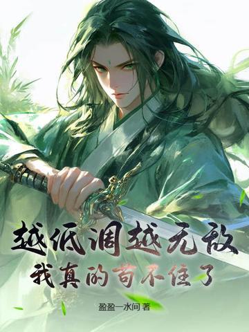 为什么越低调的人越厉害 为什么越低调的人越厉害