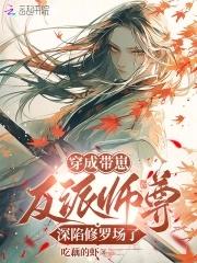 恶毒师尊总爱作死by 夜雨贤人