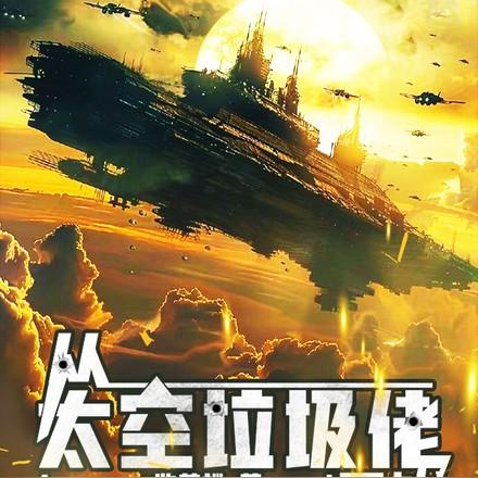 殖民舰队战舰