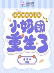渣爹追妻火葬场第563章